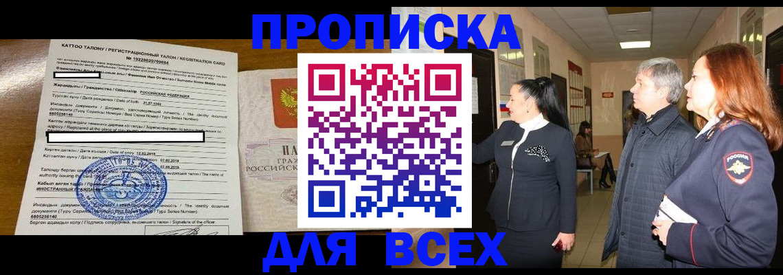 временная регистрация для всех в Владикавказе