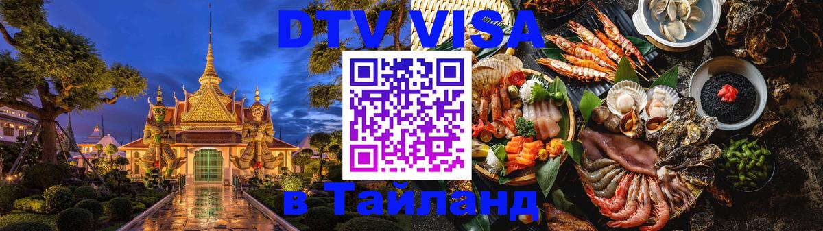 Visa в Таиланд 